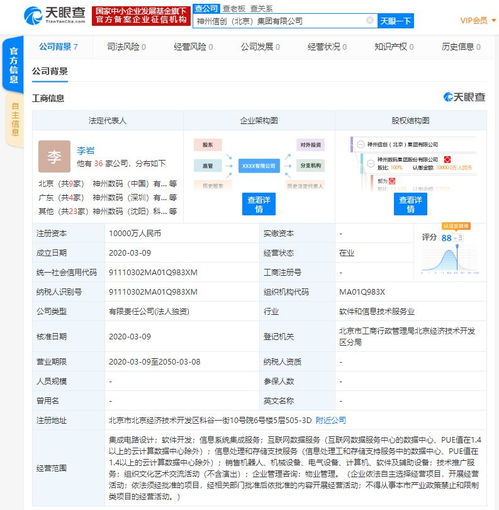 神州数码出资1亿元成立新公司 业务涉及集成电路设计 销售机器人等