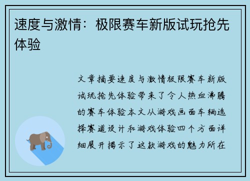 速度与激情：极限赛车新版试玩抢先体验